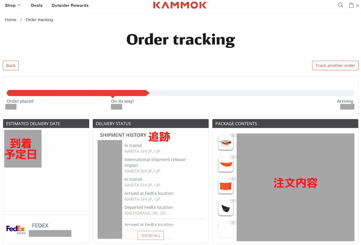 KAMMOK 注文を追跡