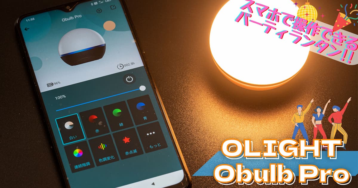 Olight Obulb pro オーバルブプロ レビュー