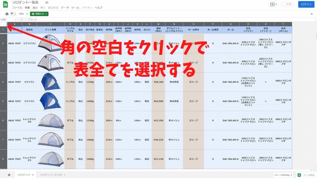 テント一覧 スプレッドシート