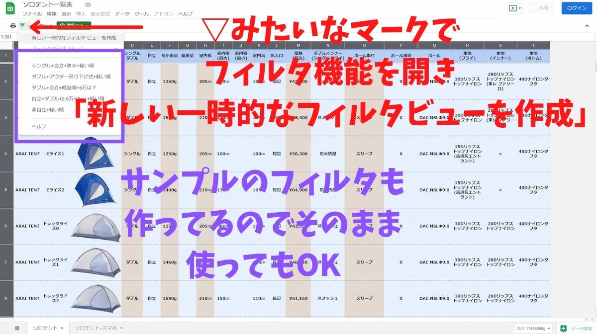 テント一覧 スプレッドシート