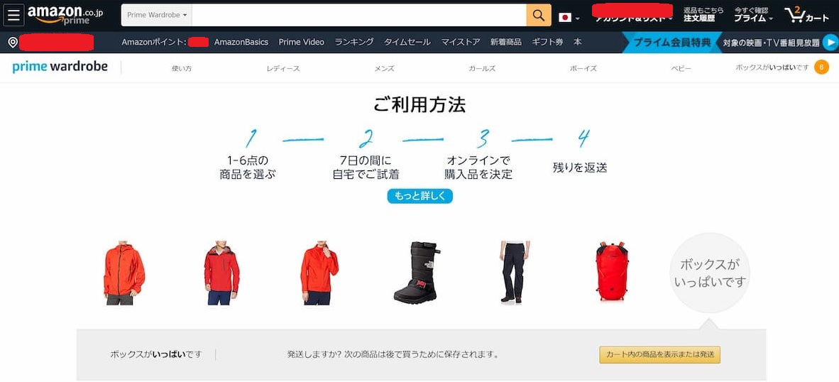 プライムワードローブの製品をカートに6つ入れる