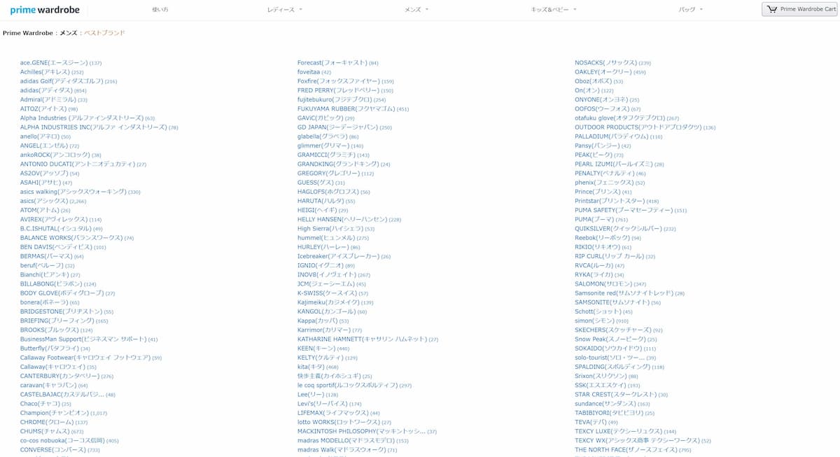 プライムワードローブの取り扱いブランド