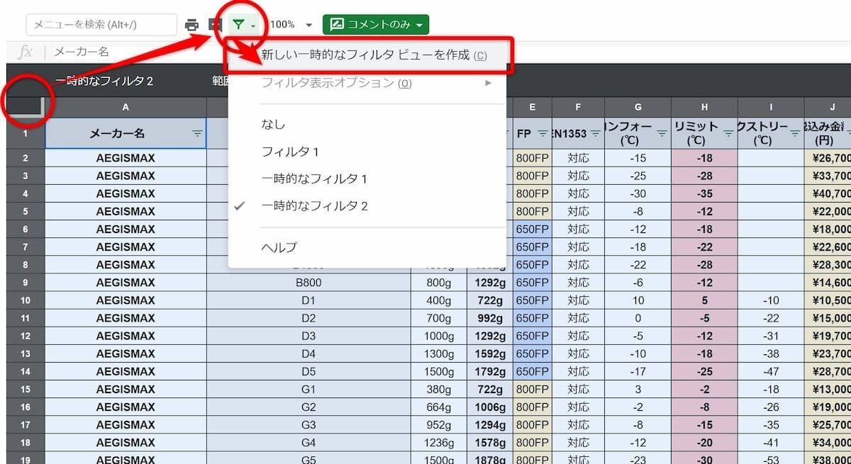 スプレッドシート フィルタ機能
