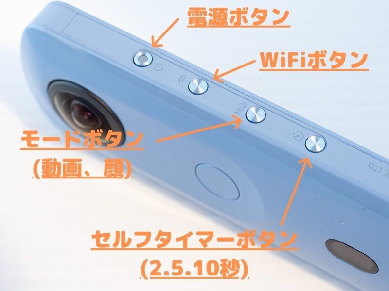 RICOH THETA SC2 ブルー サイドボタンの役割