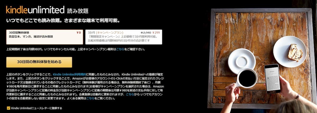 キンドルアンリミテッド 登録