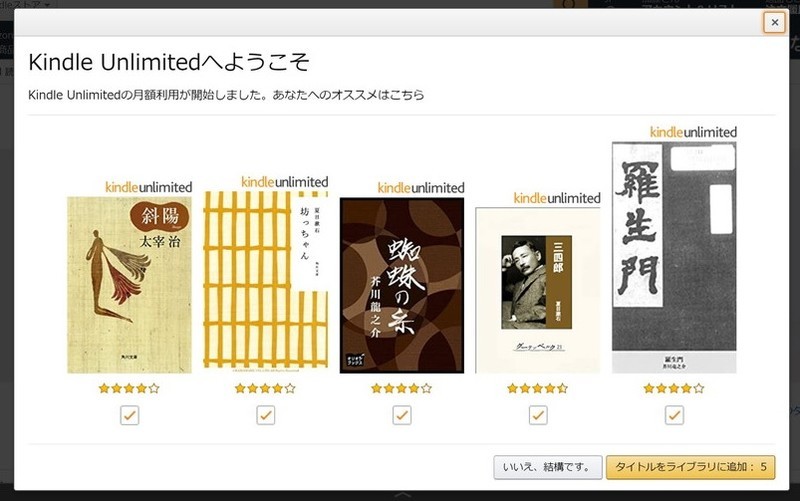 kindle unlimited 登録後の画面