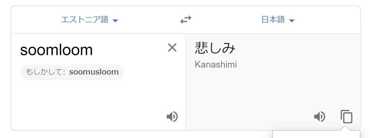 soomloom　翻訳