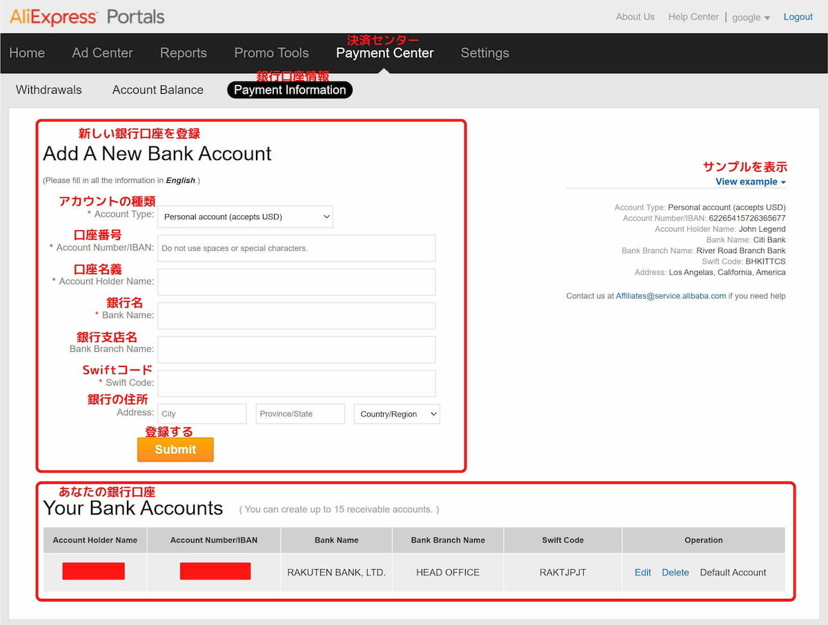 アリエクスプレス アフィリエイト 銀行口座の登録
