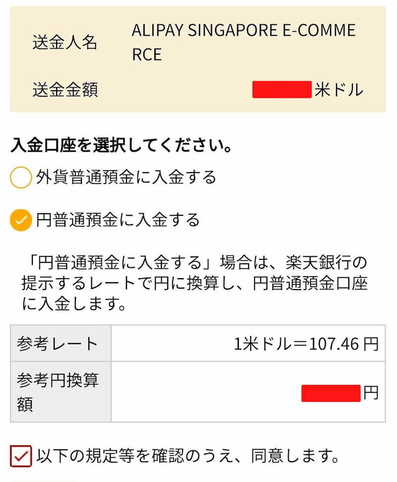 楽天銀行 海外送金受け取り