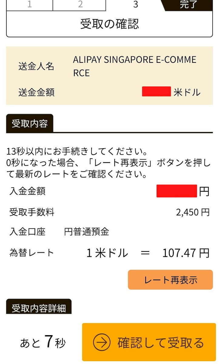 楽天銀行 海外送金受け取り