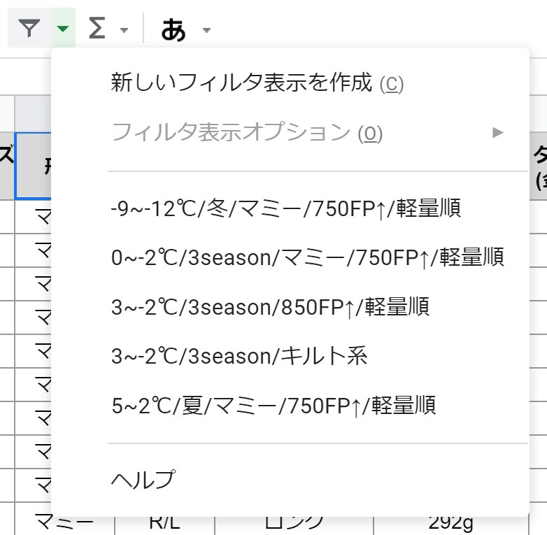 グーグルスプレッドシート フィルタ