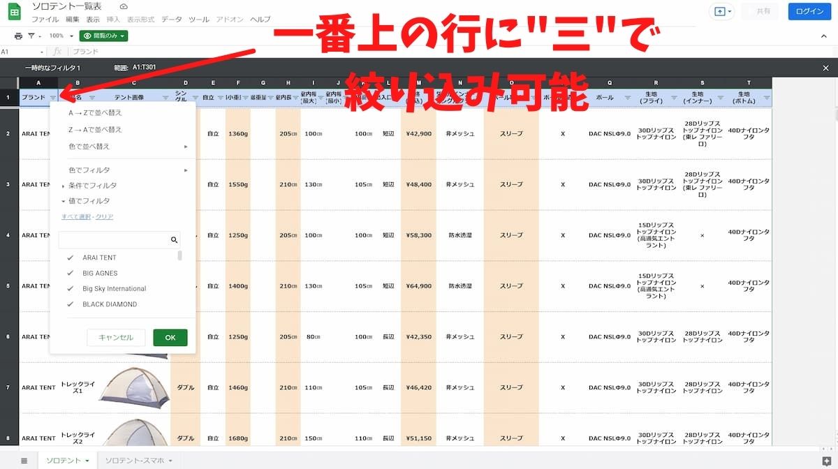 テント一覧 スプレッドシート