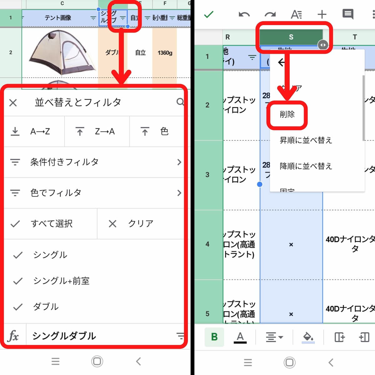 テント一覧 スプレッドシート