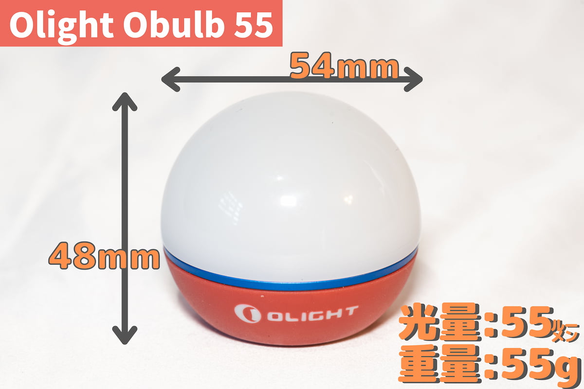 olight obulb55 サイズ