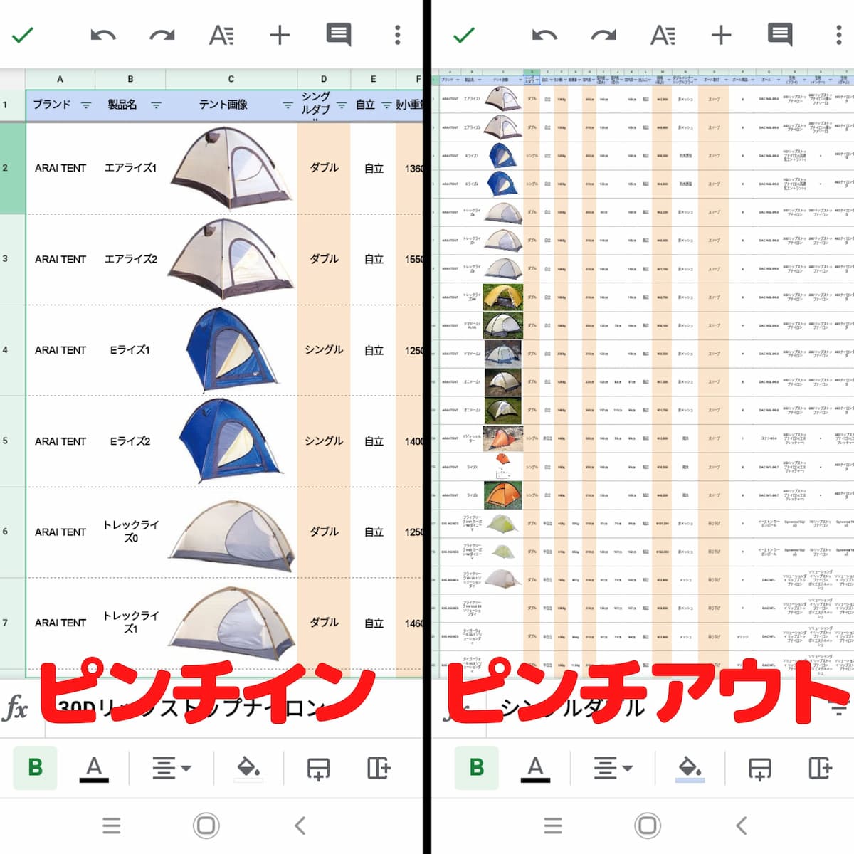 テント一覧 スプレッドシート