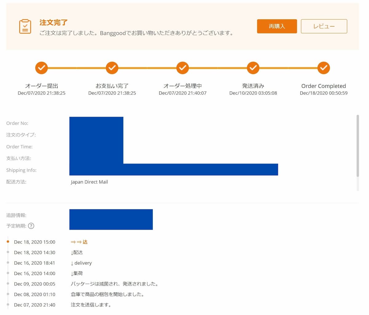 Banggood配送状況