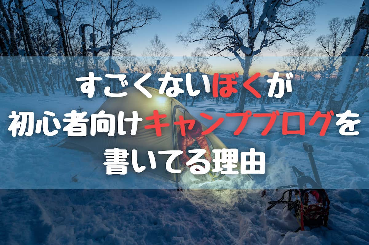 初心者向けブログと自分語り