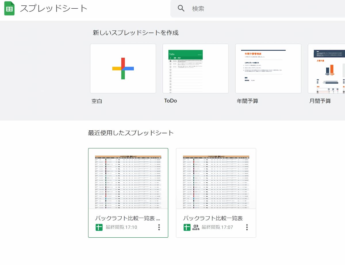 グーグルスプレッドシート 使い方