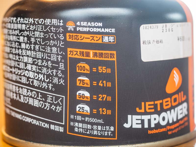 ジェットボイル OD缶