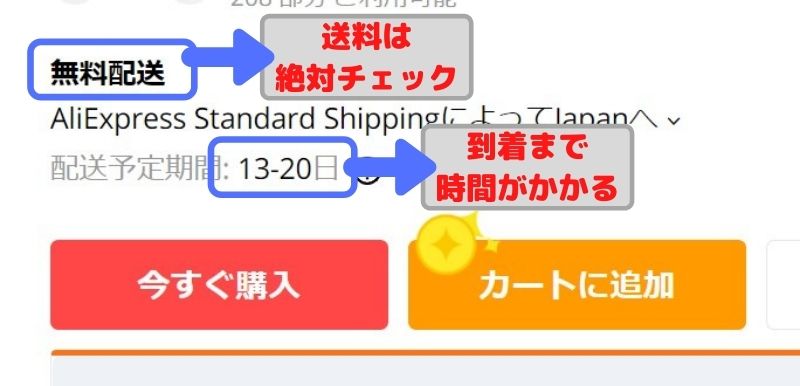 アリエクスプレスの購入の注意点