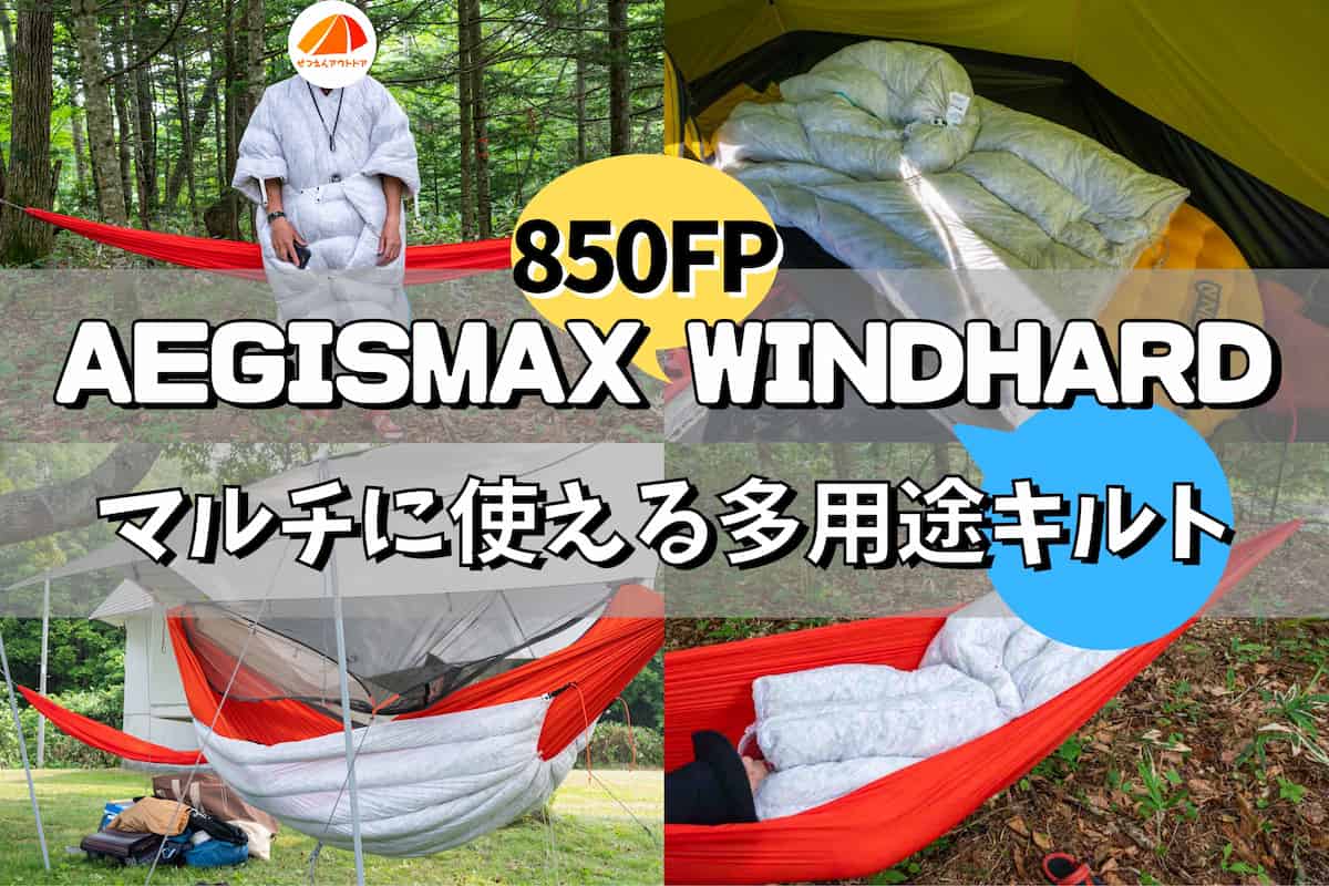 aegismax windhard tiny レビュー