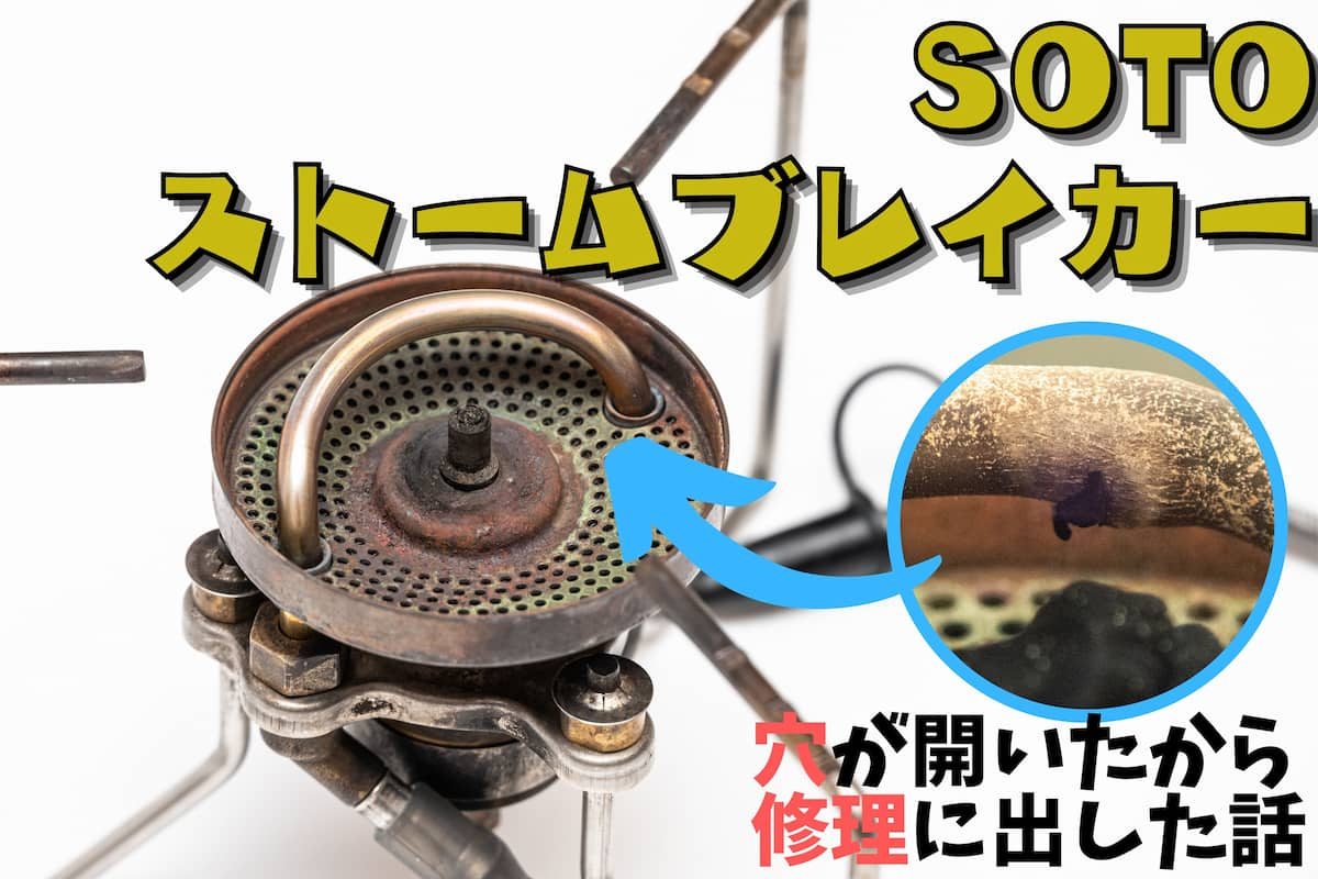 豊富な大人気 新富士バーナー soto ストームブレーカーの通販 by ジョージ's shop｜シンフジパートナーならラクマ 