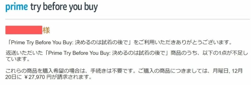 「Prime Try Before You Buy: 決めるのは試着の後で」 商品 不足