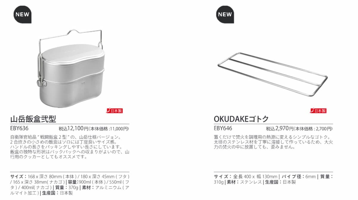 山岳 飯盒 弐型