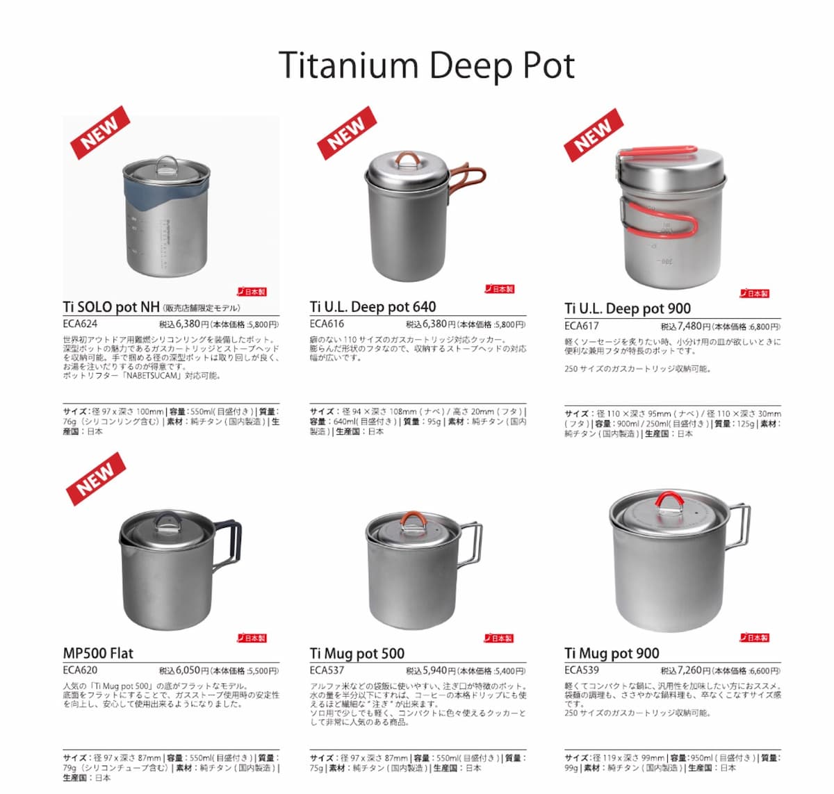 Ti SOLO pot NHとエバニュー2023カタログの新商品