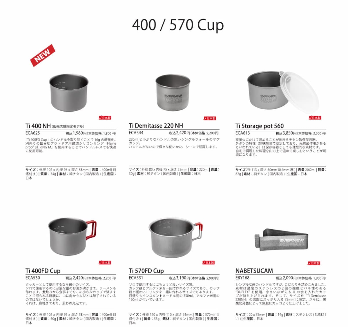 エバニュー2023カタログの新商品