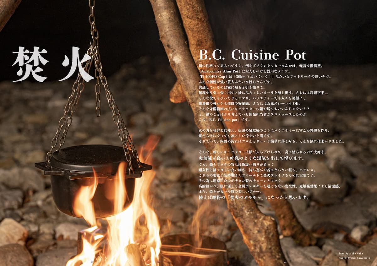 B.C. Cuisine Pot 16 エバニュー2023カタログの新商品