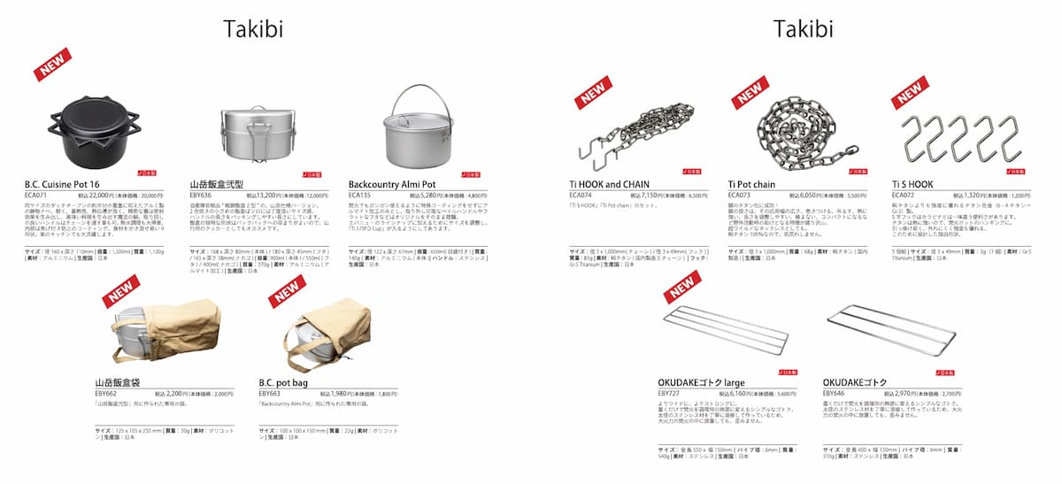 B.C. Cuisine Pot 16 エバニュー2023カタログの新商品