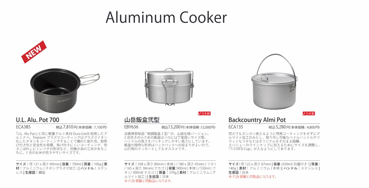 エバニュー2023カタログの新商品