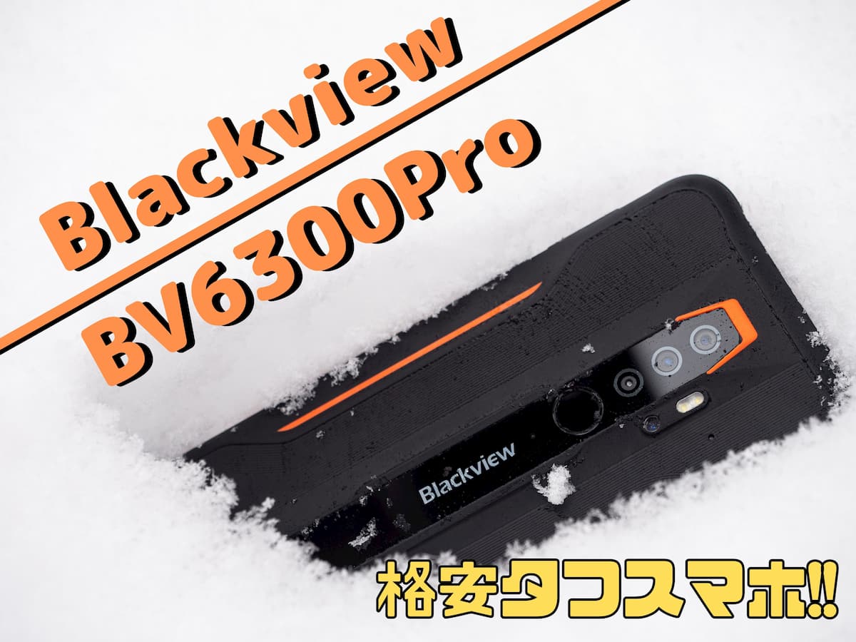 Blackview BV6300Proアイキャッチ