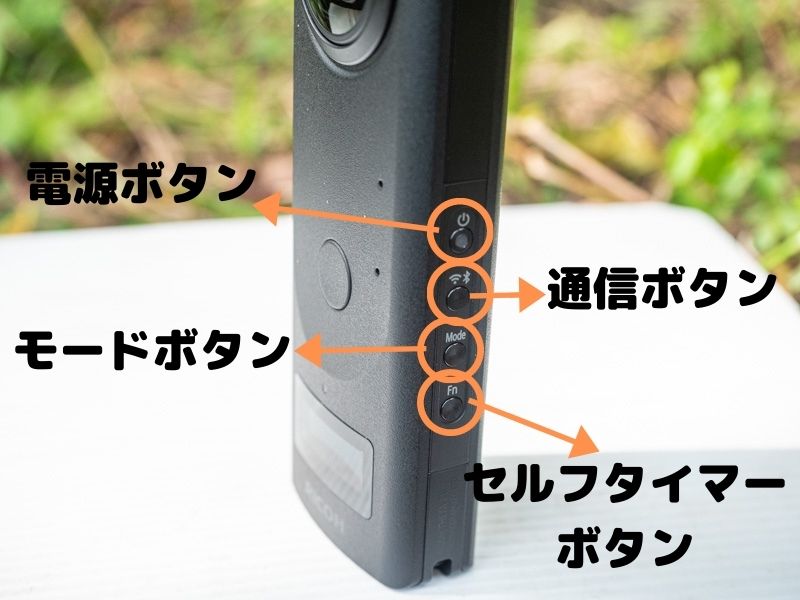 RICOH THETA Z1 横のボタン