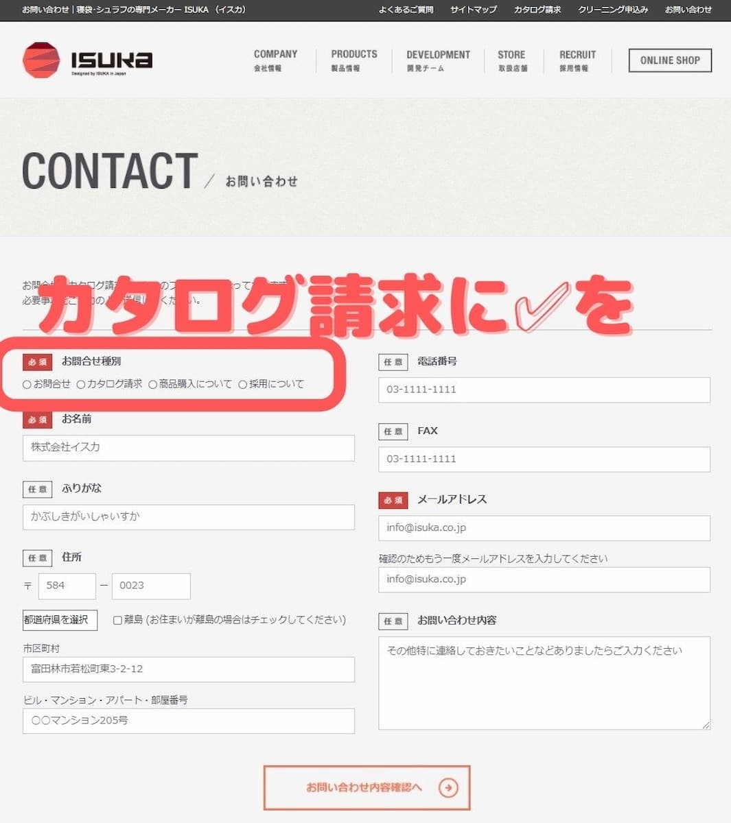 イスカのカタログ請求方法