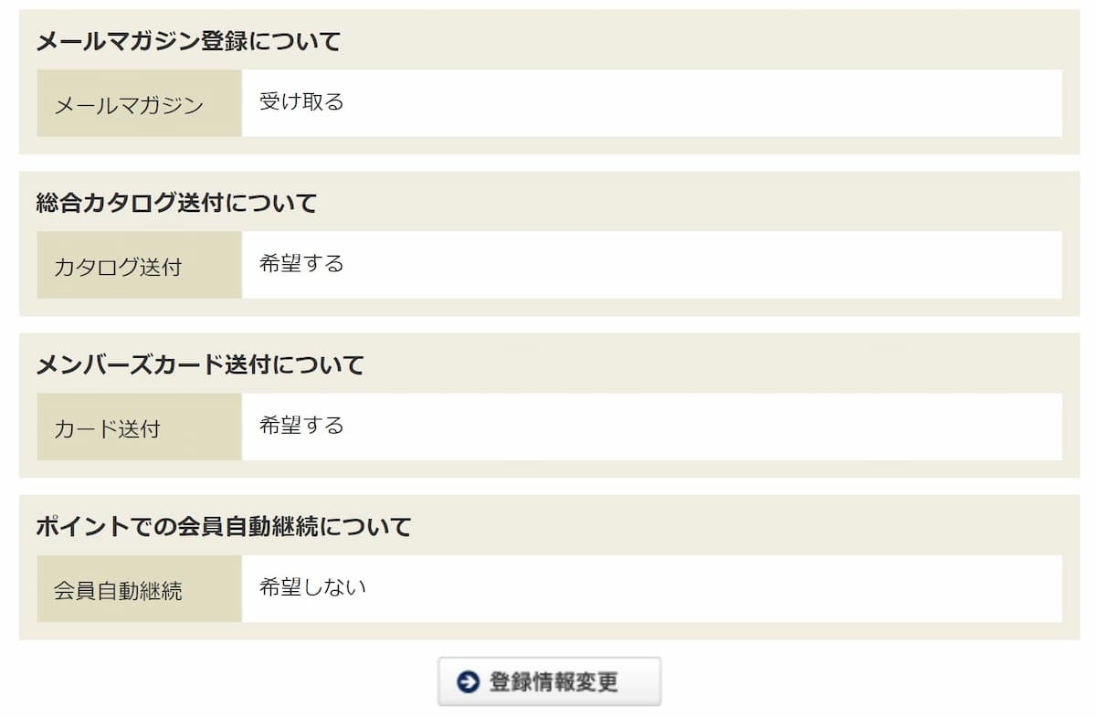 モンベル カタログ 発送停止する方法