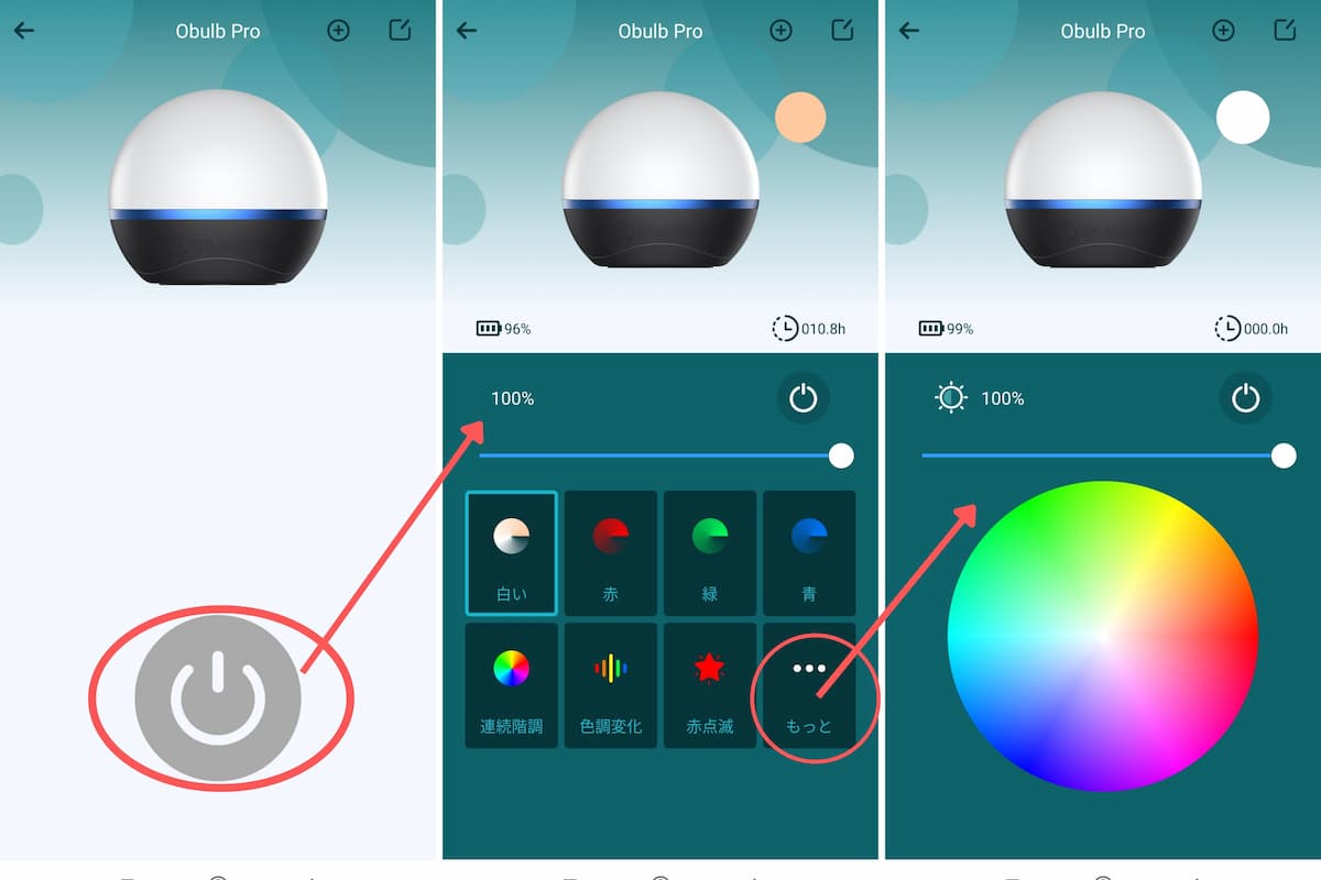 Olight Obulb pro app オーバルブプロ レビュー アプリの使い方