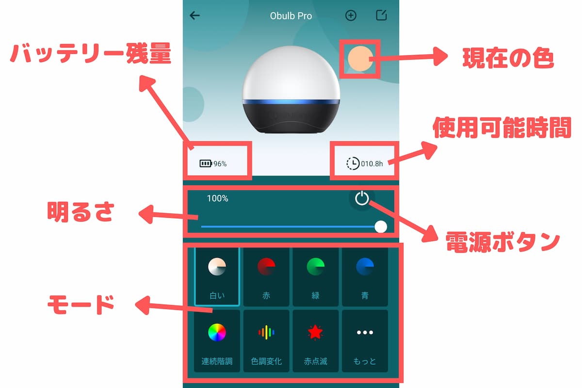 Olight Obulb pro app オーバルブプロ レビュー アプリの使い方