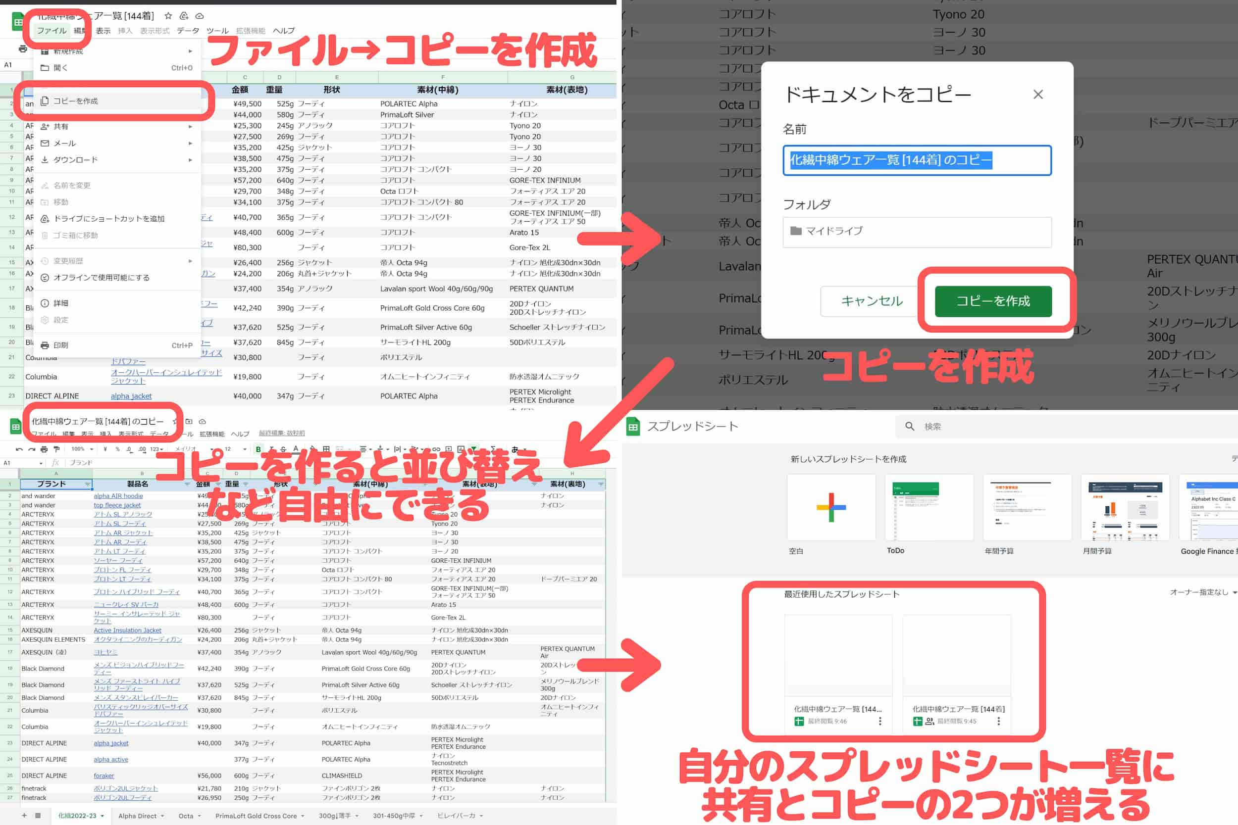 共有された閲覧専用スプレッドシートの使い方