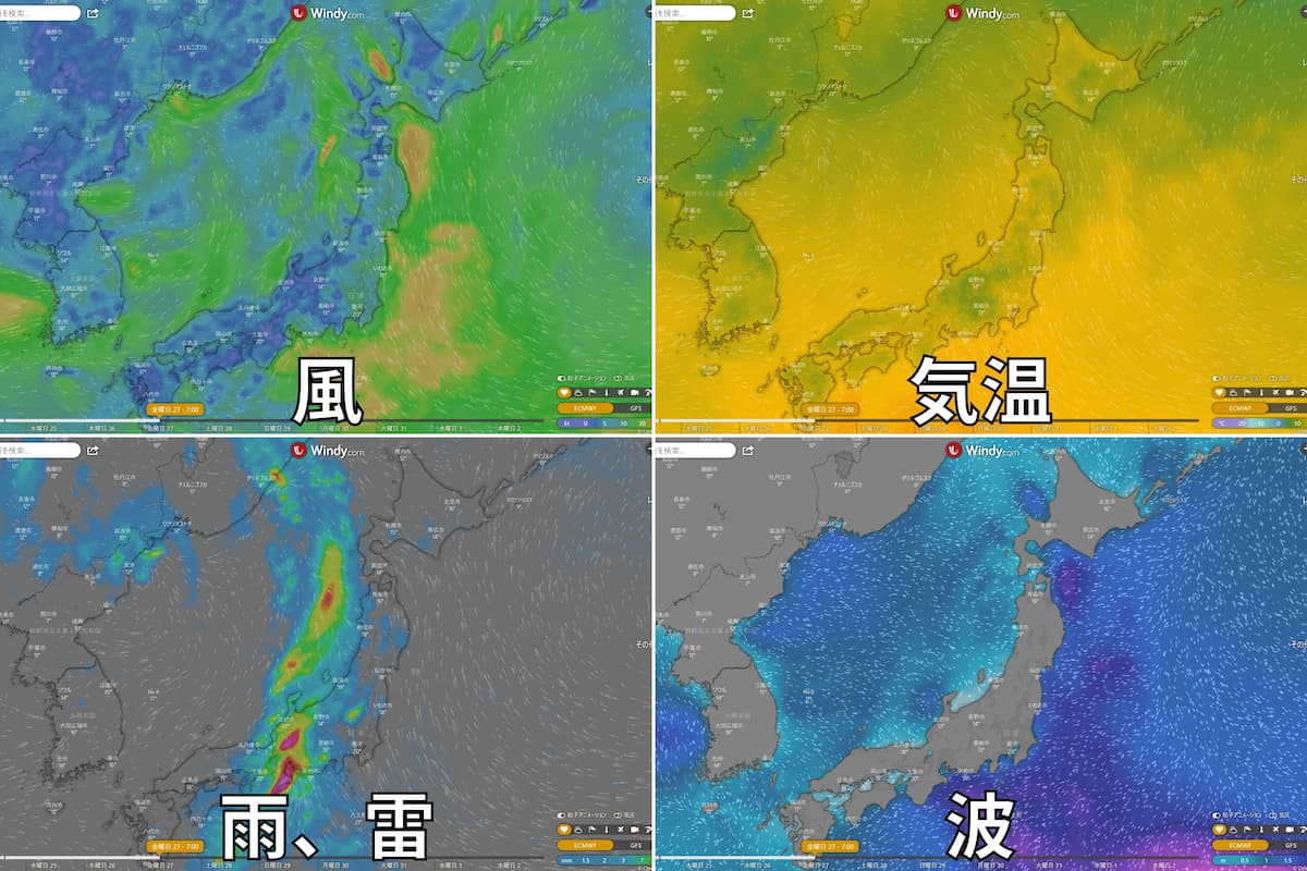 windy 天気予報 使い方